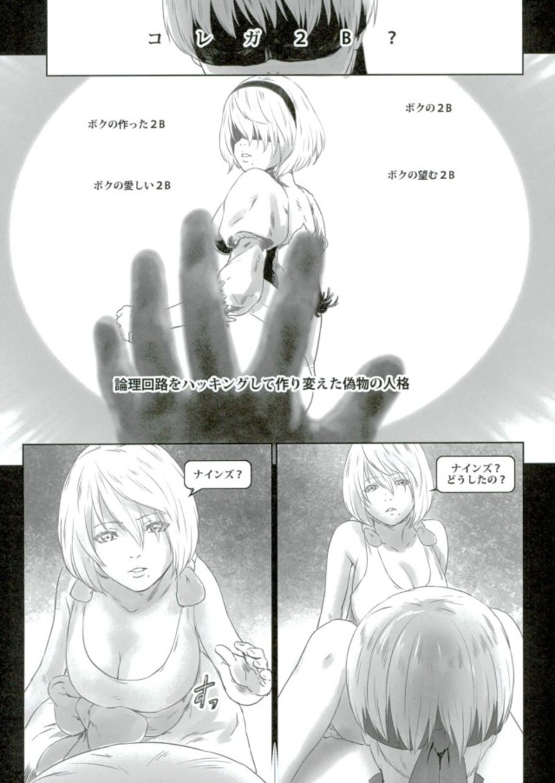 (SC2017 Autumn) [Nantara Kantara (Shungiku Tenudon)] Kuzu no Yume (NieR:Automata) page 16 full