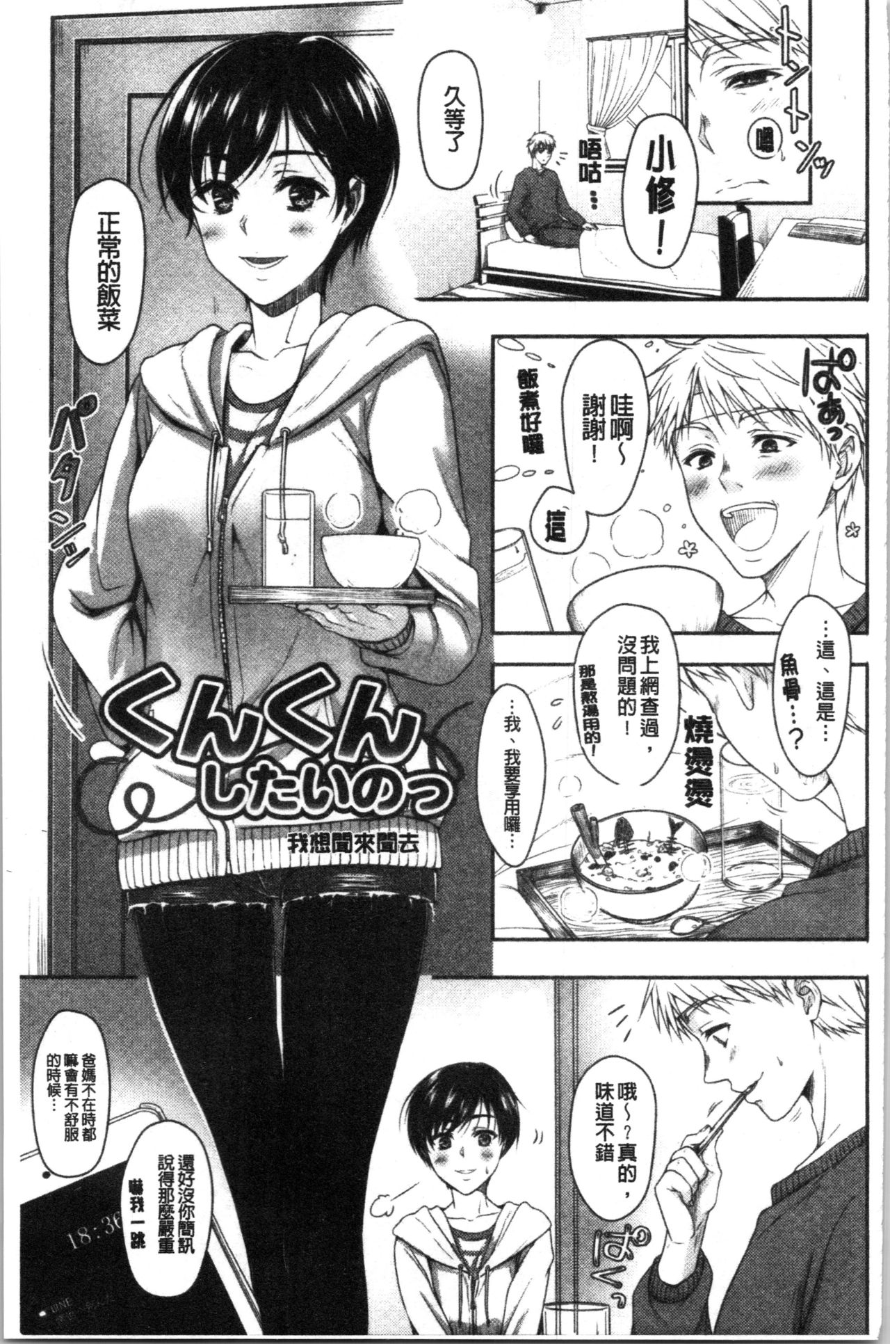 [Naganeko] Dokusen Yokkyuu [Chinese] page 167 full