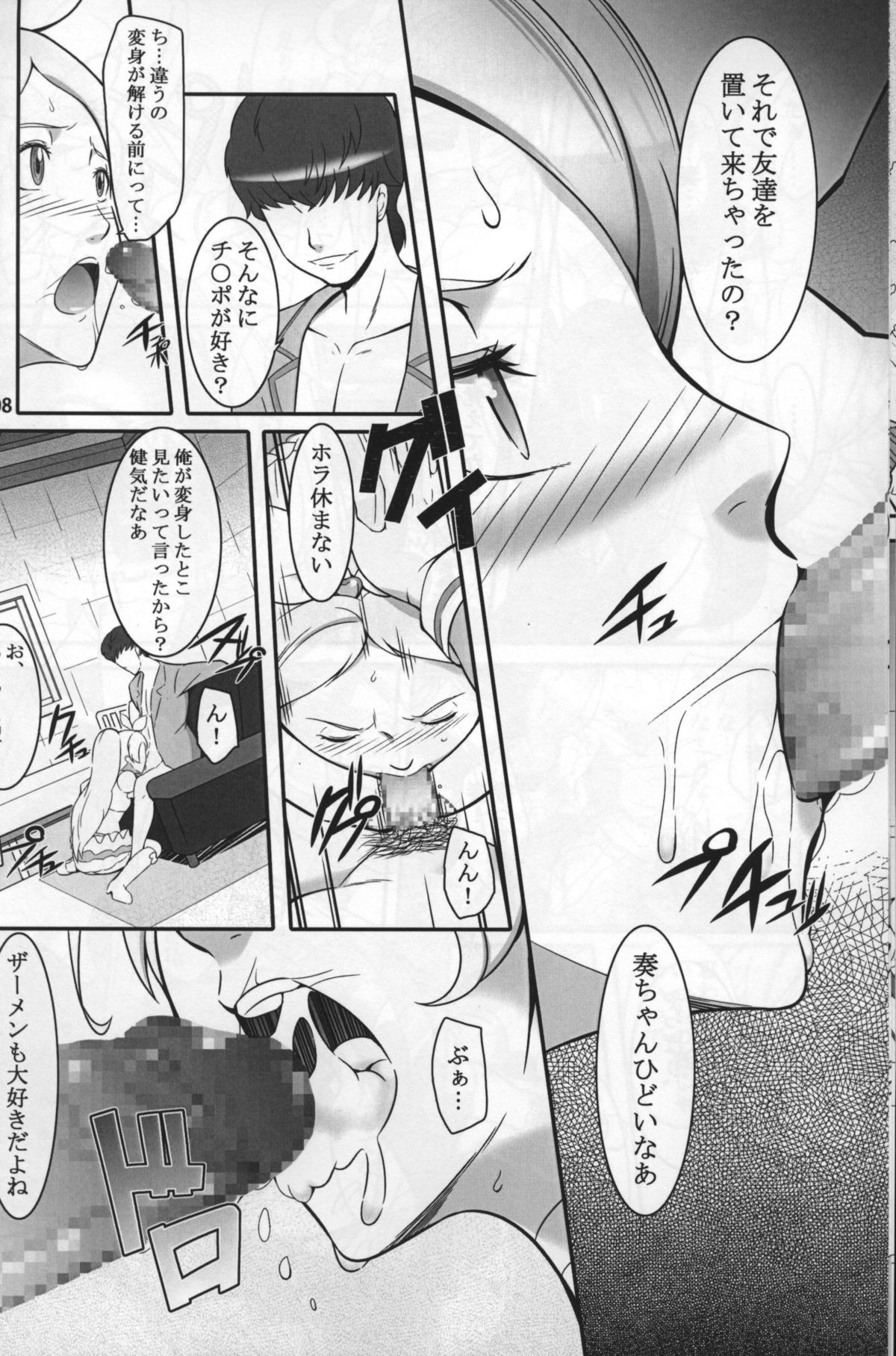 (SC52) [Kigeki Banzai (Suzuhara Kouki)] Shichinenme no Uwaki (Suite Precure) page 7 full