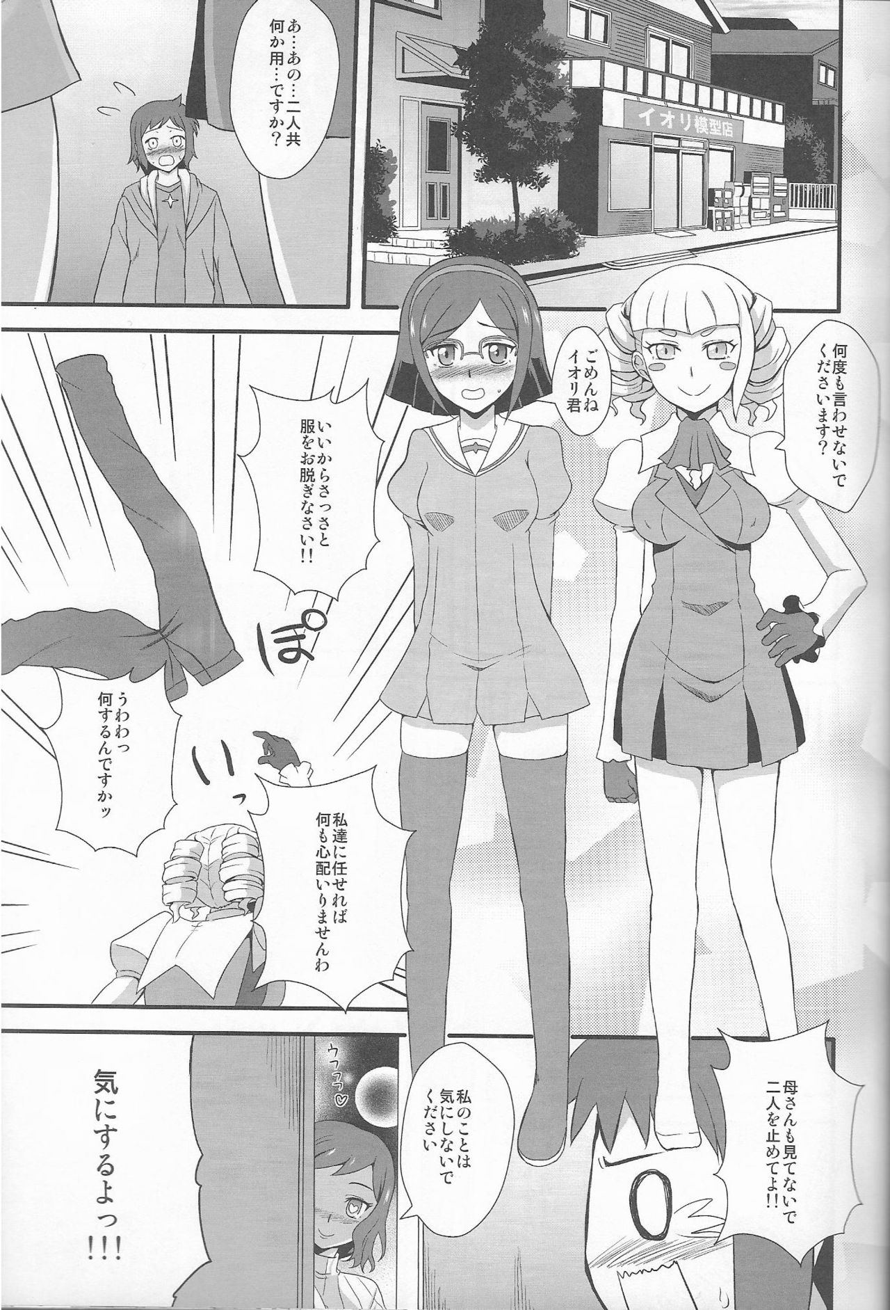 (CT23) [Take Out (Zeros)] SEX FIGHTERS (Gundam Build Fighters) page 4 full