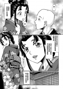 [Sumino Yuuji] Yaoya Oshichi Ibun (COMIC KURiBERON 2018-06 Vol. 68) [Chinese] - page 3