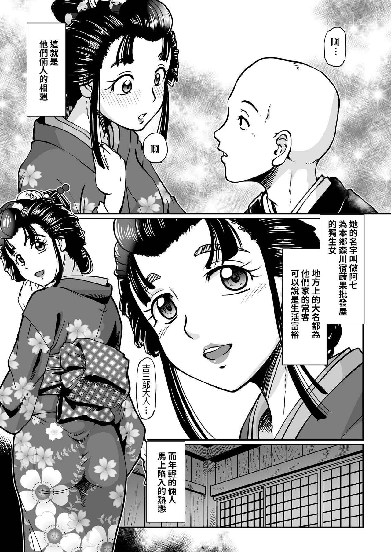 [Sumino Yuuji] Yaoya Oshichi Ibun (COMIC KURiBERON 2018-06 Vol. 68) [Chinese] page 3 full