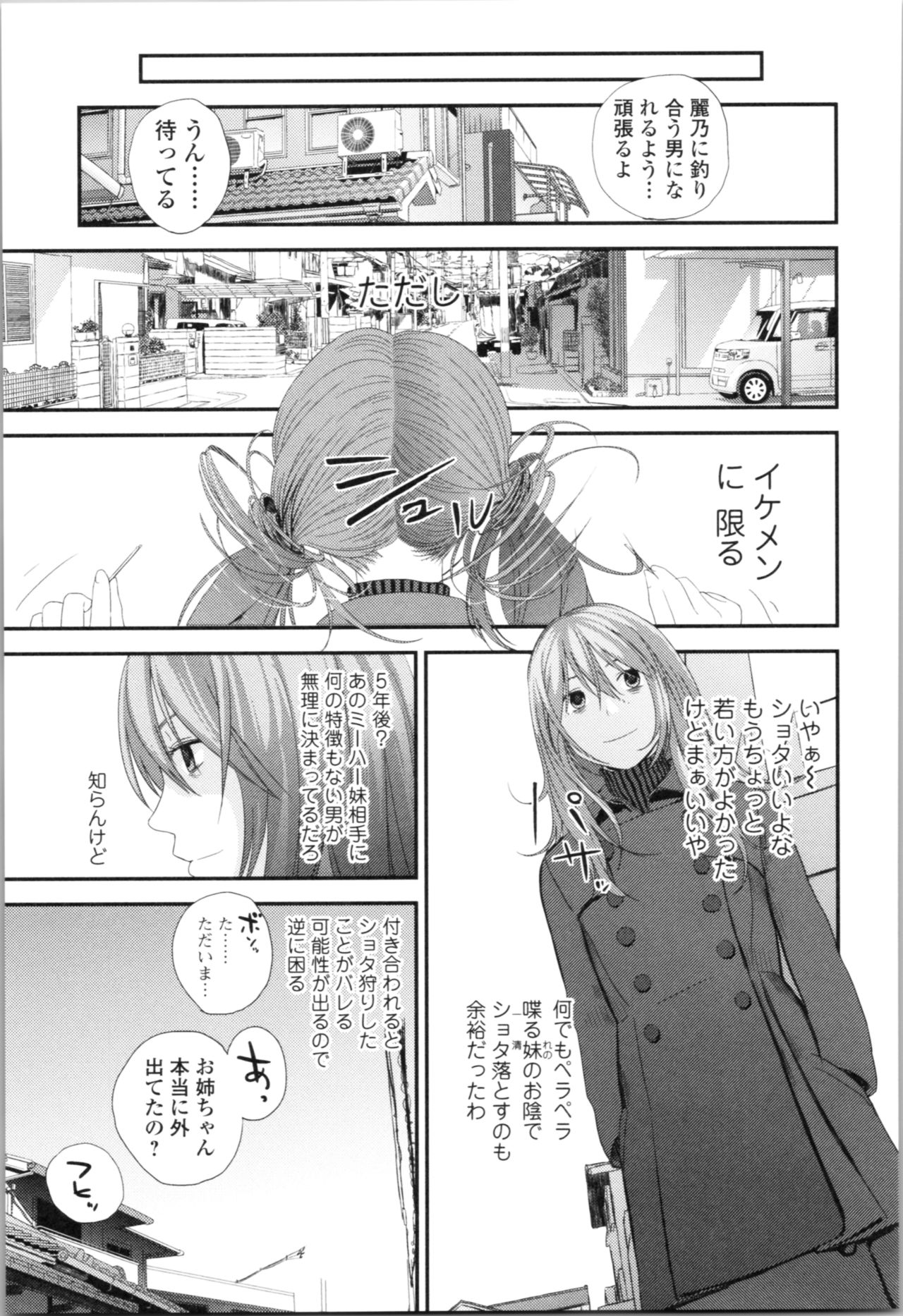 [Yoshida Tobio] Onee-chan to no Himegoto ~Ireru Toko Wakaru?~ page 22 full