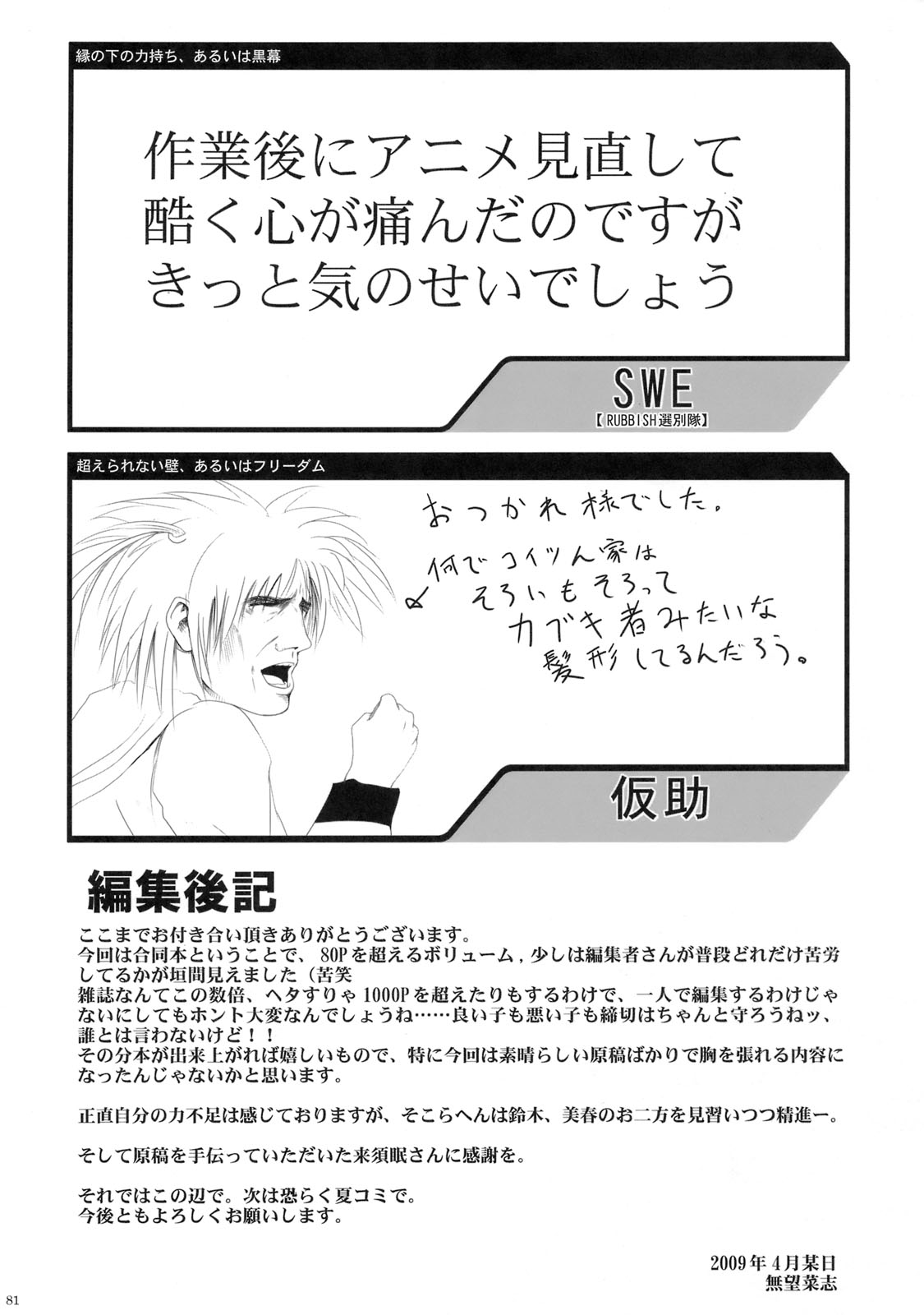 (COMIC1☆03) [RUBBISH Selecting Squad (Namonashi)] RE-SP.01 (Mahou Shoujo Lyrical Nanoha StrikerS) page 77 full