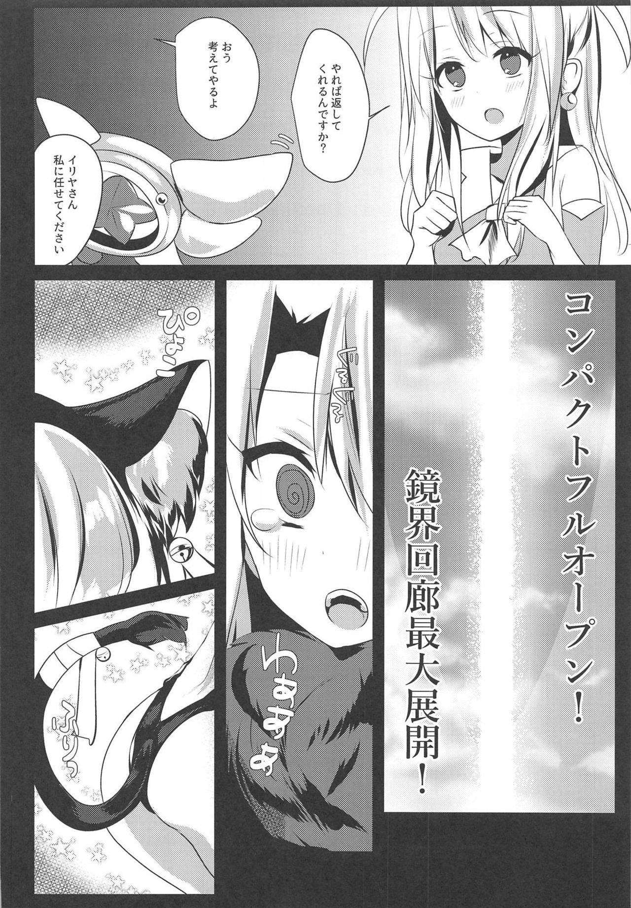 (C95) [Natsu no Cheese Koujou (Bonyuu Cheese no Natsu)] Illya Jotznwein (Fate/kaleid liner Prisma Illya) page 4 full