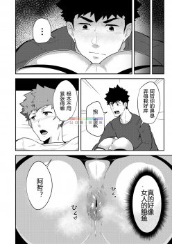 [PULIN Nabe (kakenari)] xx Denakatta dou shiyou!? [Chinese] [Digital] - page 11