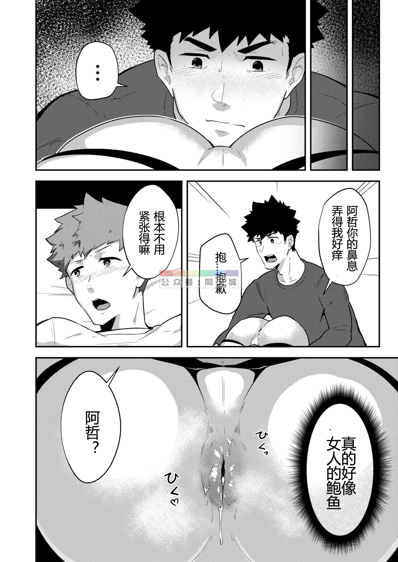 [PULIN Nabe (kakenari)] xx Denakatta dou shiyou!? [Chinese] [Digital] page 11 full