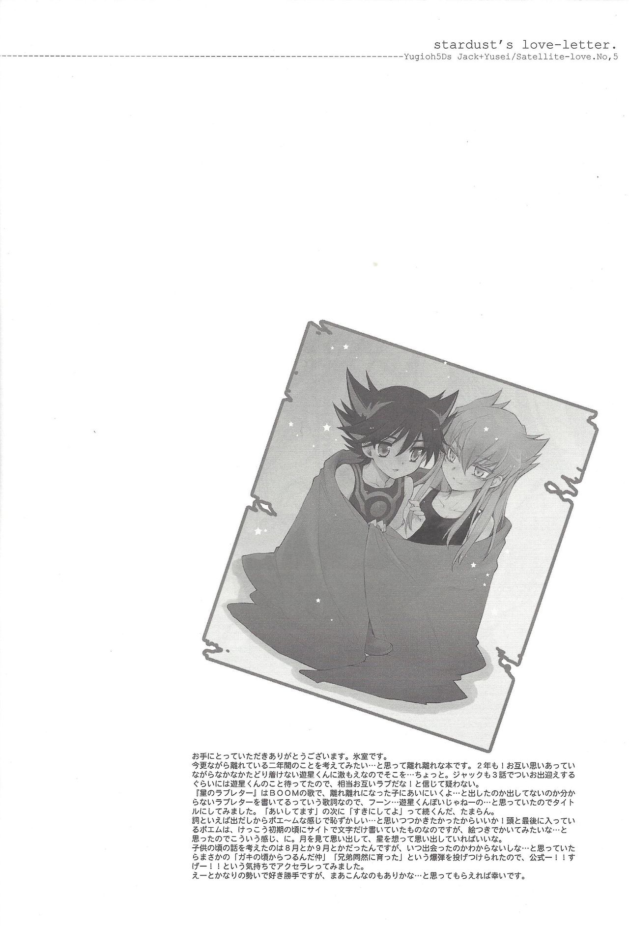 (C75) [Rapan (Himuro Shizuku)] Hoshi no Love Letter (Yu-Gi-Oh! 5D's) page 5 full