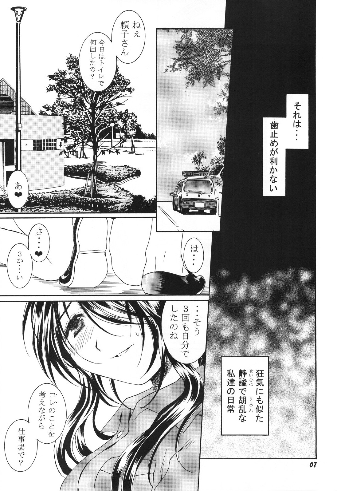 [Mechanical Code (Takahashi Kobato)] method to the madness 3 (You're Under Arrest!) page 6 full
