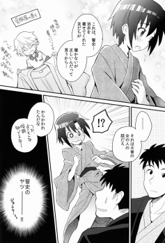 (C84) [88scones (Sakaki Tsui)] Shoutou-go Hisho Note - page 17