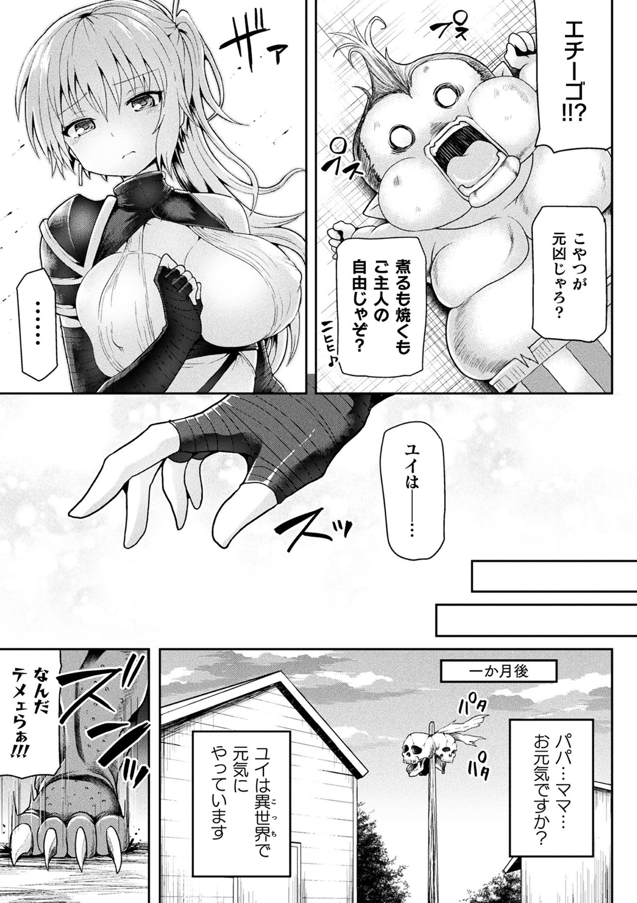 [Anthology] Haiboku Otome Ecstasy Vol. 13 [Digital] page 49 full