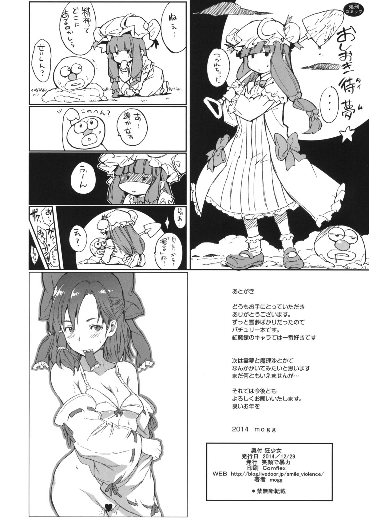 (C87) [Egao de Bouryoku (mogg)] Kyoushoujo - Lunatic Girl (Touhou Project) page 29 full