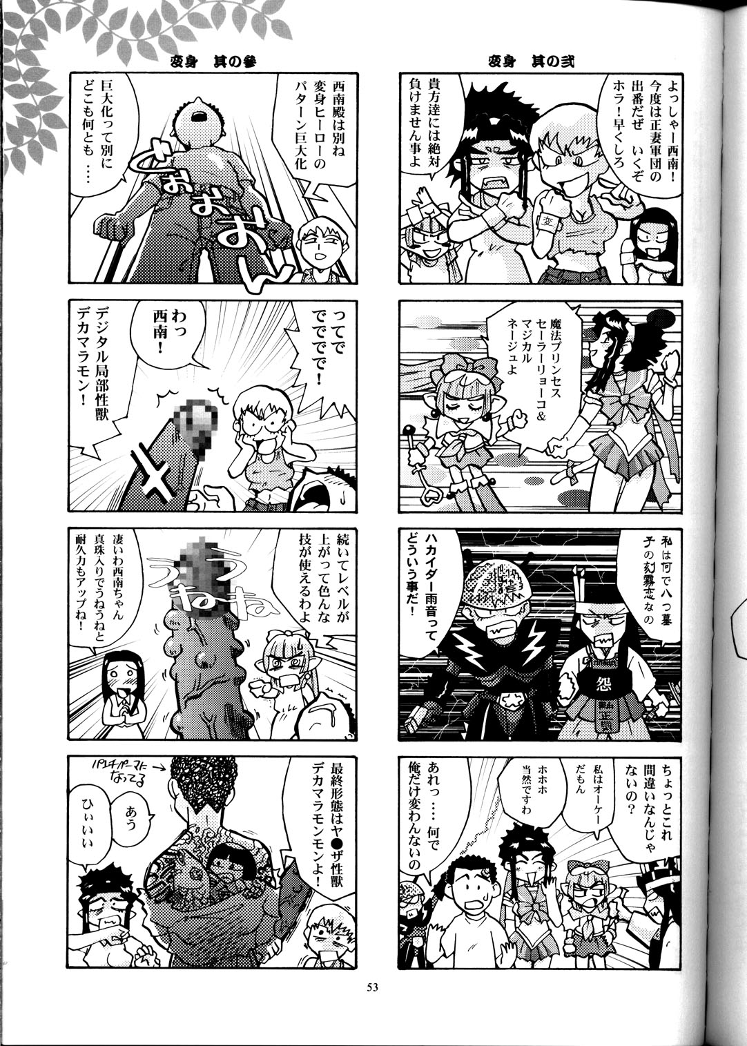 (CR33) [T2 Unit, MAD MAC] Nichiyou Wa Dame Yo! ! Never on Sunday (Tenchi Muyo GXP) page 52 full