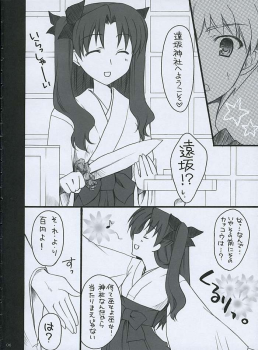 [SISAKU (Sisaku)] Mitsu (Fate/stay night) - page 4