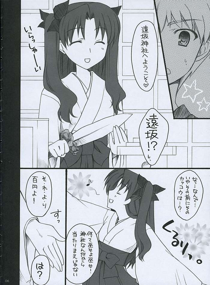 [SISAKU (Sisaku)] Mitsu (Fate/stay night) page 4 full