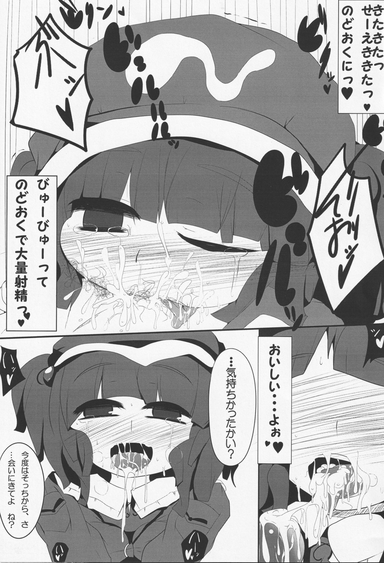 (Reitaisai 10) [Mugicha. (hans, Ekki)] Onkuchi Fuujinroku (Touhou Project) page 10 full