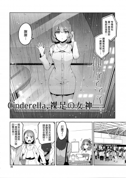 (C91) [ReDrop (Miyamoto Smoke, Otsumami)] Cinderella, Hadashi no Megami (THE IDOLM@STER CINDERELLA GIRLS) [Chinese] [無毒漢化组] - page 6