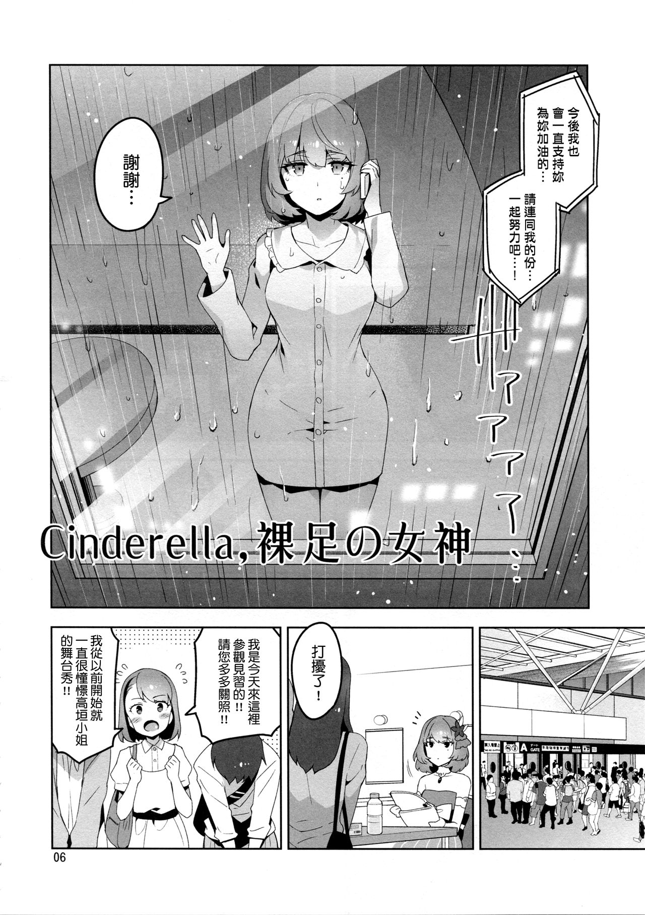 (C91) [ReDrop (Miyamoto Smoke, Otsumami)] Cinderella, Hadashi no Megami (THE IDOLM@STER CINDERELLA GIRLS) [Chinese] [無毒漢化组] page 6 full