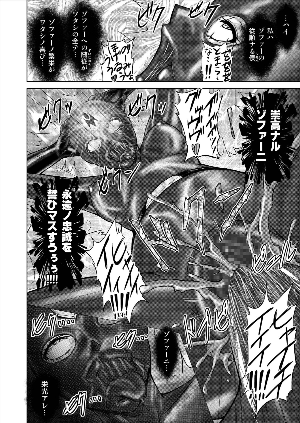 [MACXE'S (monmon)] Tokubousentai Dinaranger ~Heroine Kairaku Sennou Keikaku~ Vol. 9-11 page 76 full