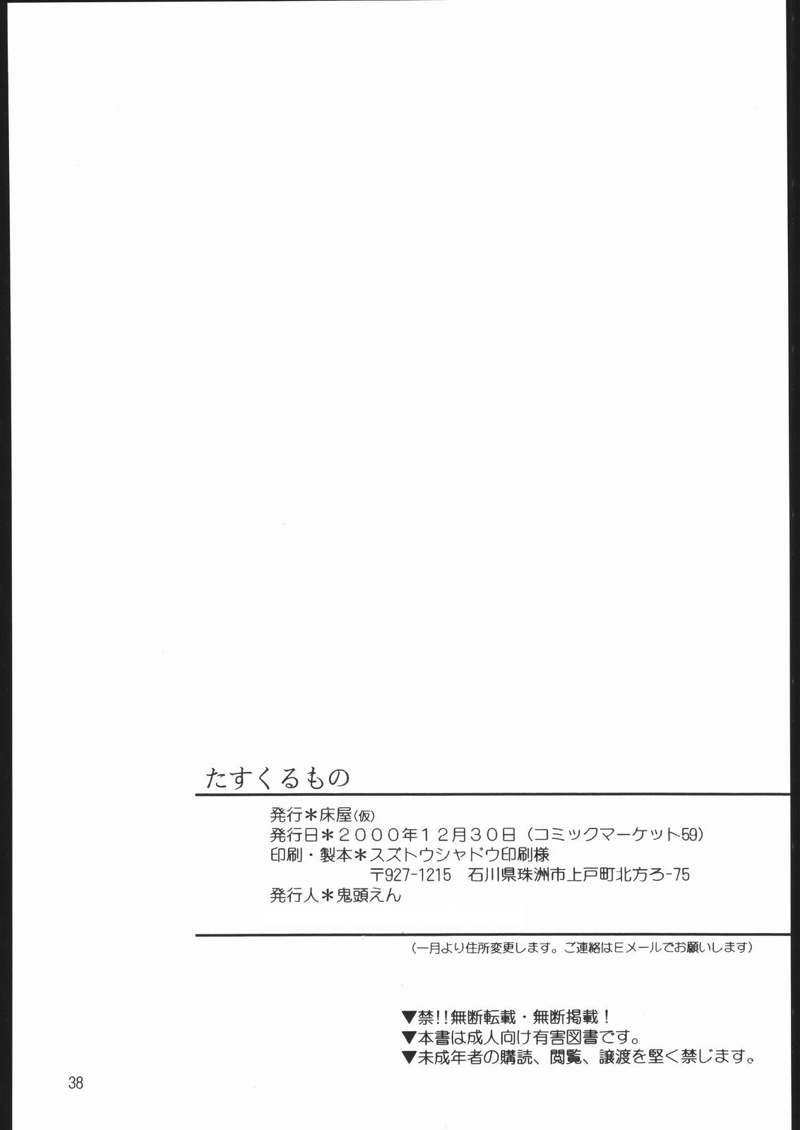 (C59) [Toko-ya (Kitoen)] Tasukurumono (red cover) (Inuyasha) page 37 full