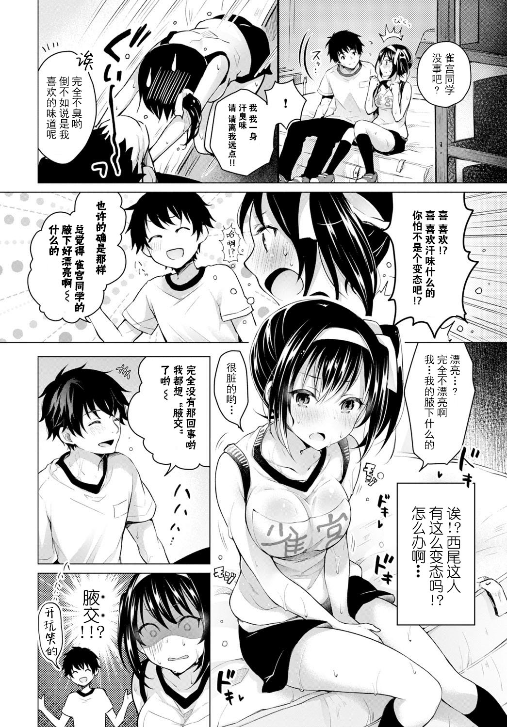 [Suzuki Akoni] Ecchi Shiyo [Chinese] [花火漢化組] [Digital] page 26 full