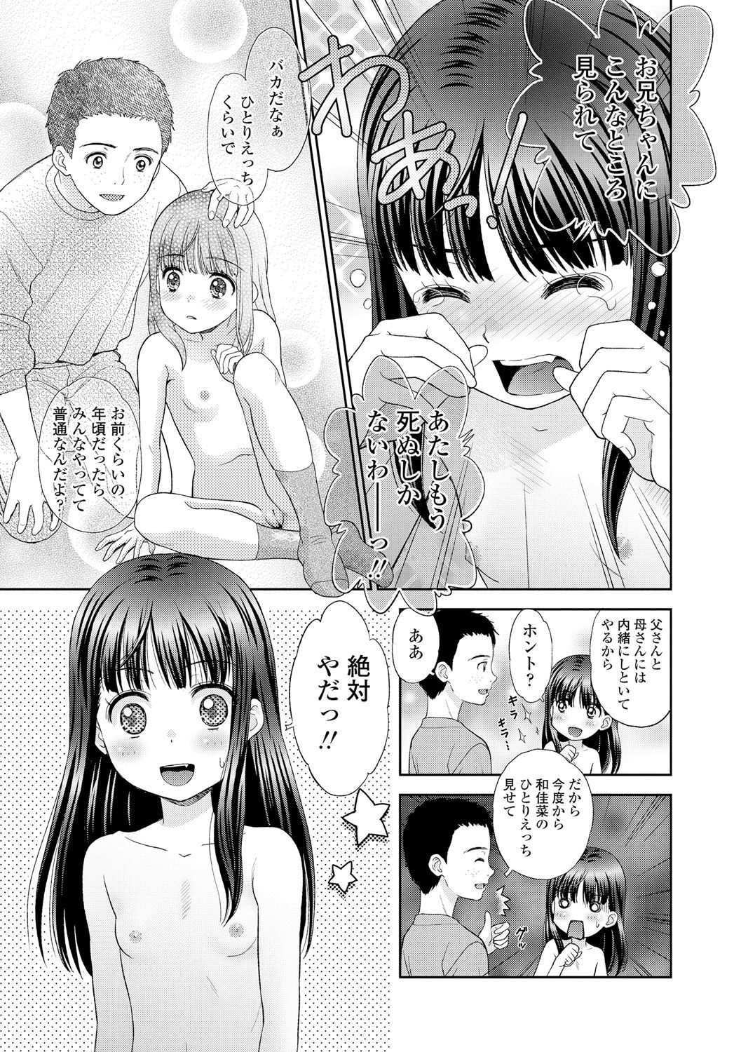 [Mizuhara Kenji] Shoujo Kikou - A Little Girl's Journey [Digital] page 119 full