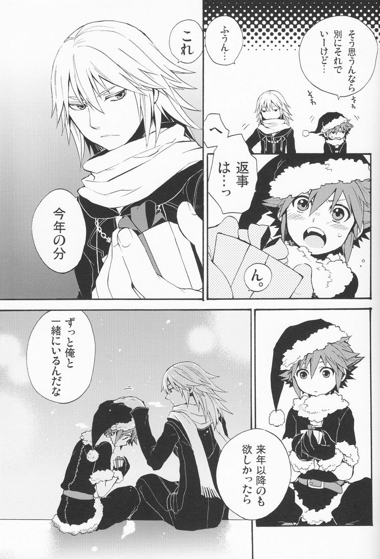 (C77) [Ssize (Sam)] Shinyuu wa Santa Claus (Kingdom Hearts) page 23 full