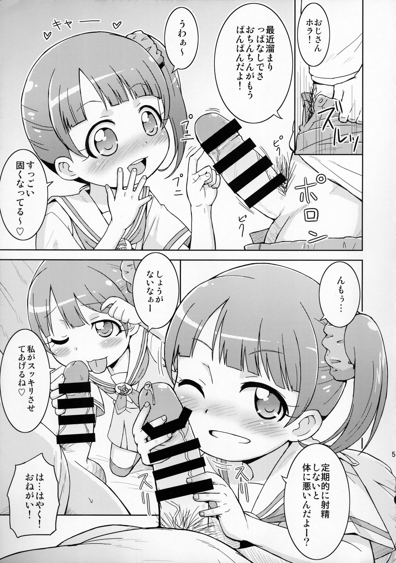 (C87) [Tori no Ya (Mashikodori)] Non-chan wa o Nedari Jouzu. (PriPara) page 7 full