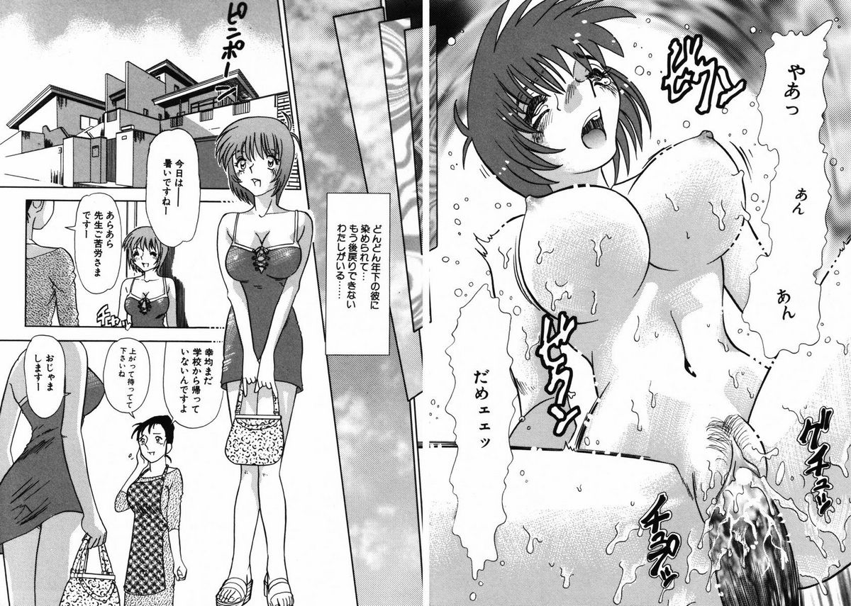 [Tomiaki Yuu] Ojiru ni Mamirete page 32 full