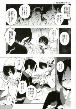 (SUPER24) [whiteQP (Shiro Munako)] Sunao ni Narenai Oni to Shinjuu no Hanashi (Hoozuki no Reitetsu) - page 13
