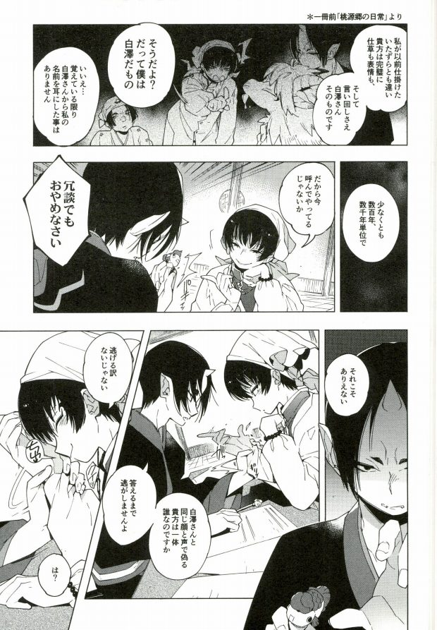 (SUPER24) [whiteQP (Shiro Munako)] Sunao ni Narenai Oni to Shinjuu no Hanashi (Hoozuki no Reitetsu) page 13 full