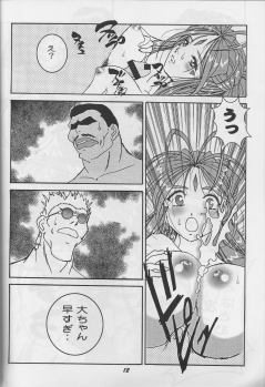 (C70) [Studio BOXER (Shima Takashi, Taka)] HOHETO 33 (Ah! My Goddess) - page 12
