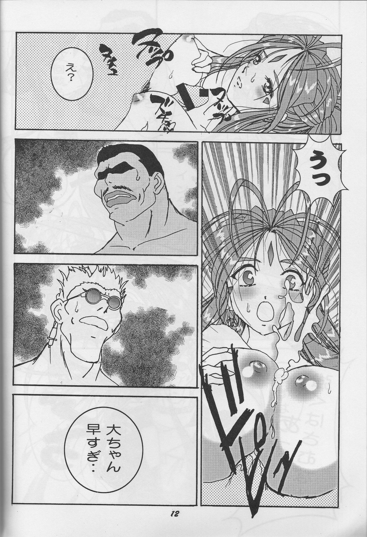 (C70) [Studio BOXER (Shima Takashi, Taka)] HOHETO 33 (Ah! My Goddess) page 12 full