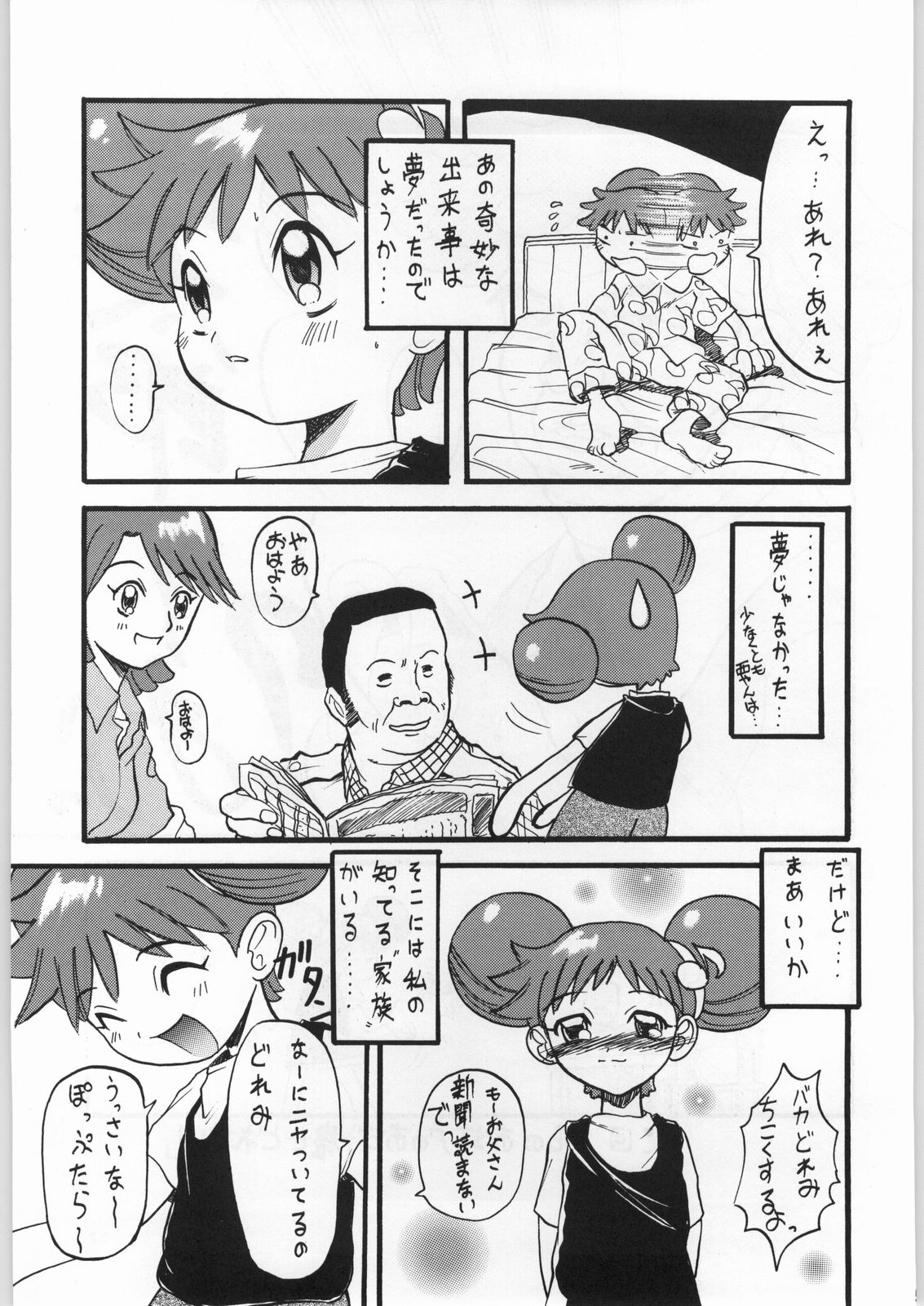 (C56) [OVACAS (Various)] Dore Mix (Ojamajo Doremi) page 50 full