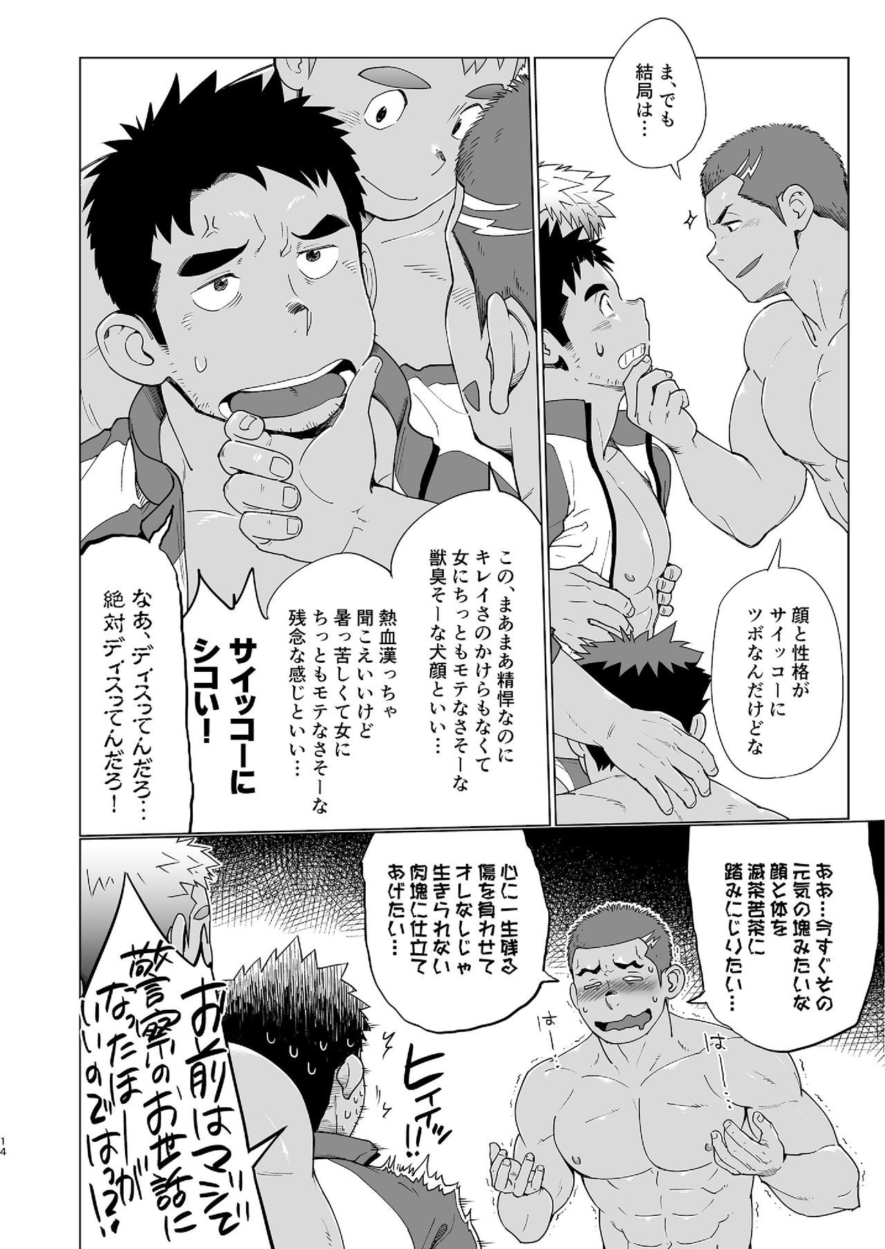 [Dokudenpa Jushintei (Kobucha)] Coach ga Type Sugite Kyouei Nanzo Yatteru Baai Janee Ken [Digital] page 14 full