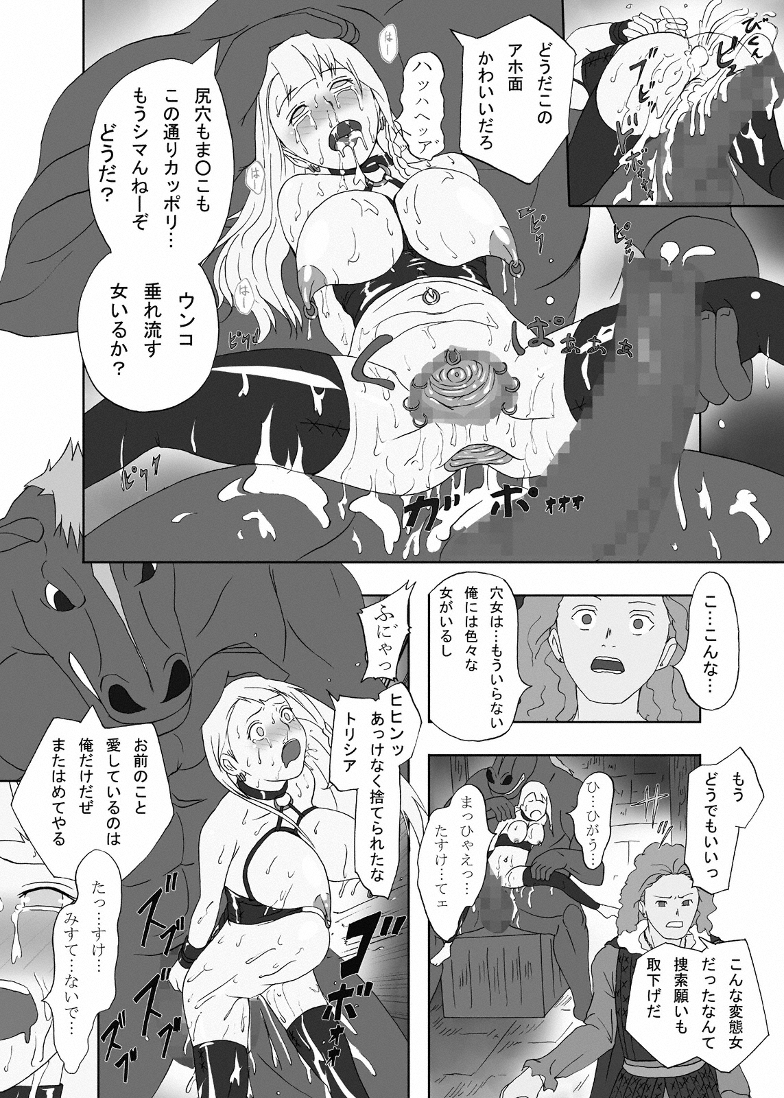 [Urainutei (Kuroinu)] Uma otoko no Niku Yome page 89 full