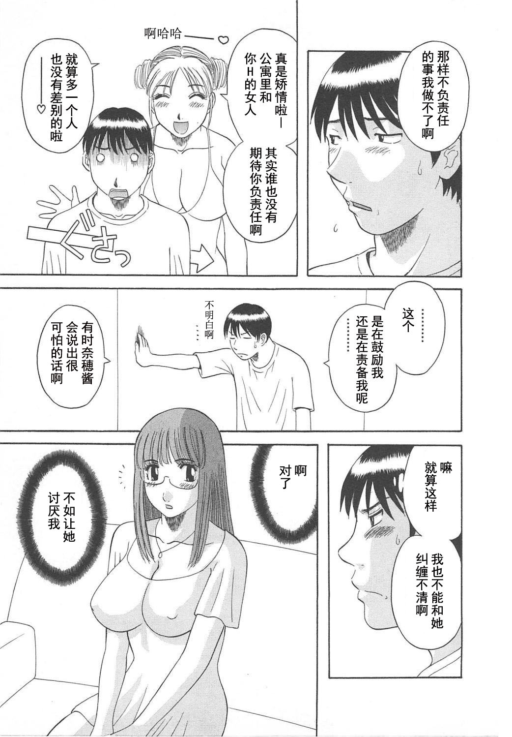 [Kawamori Misaki] Gokuraku Ladies Enjuku Hen - Paradise Ladies [Chinese] page 31 full