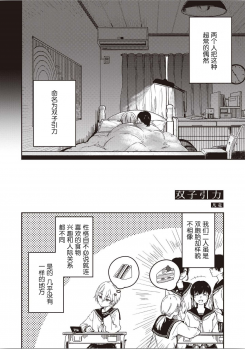 [Anthology] Futago Yuri Ecchi Anthology Ch. 1-2, 8, 4 [Chinese] [木云汉化组] - page 37