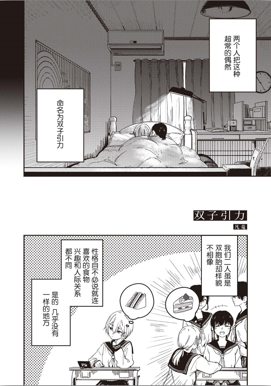 [Anthology] Futago Yuri Ecchi Anthology Ch. 1-2, 8, 4 [Chinese] [木云汉化组] page 37 full