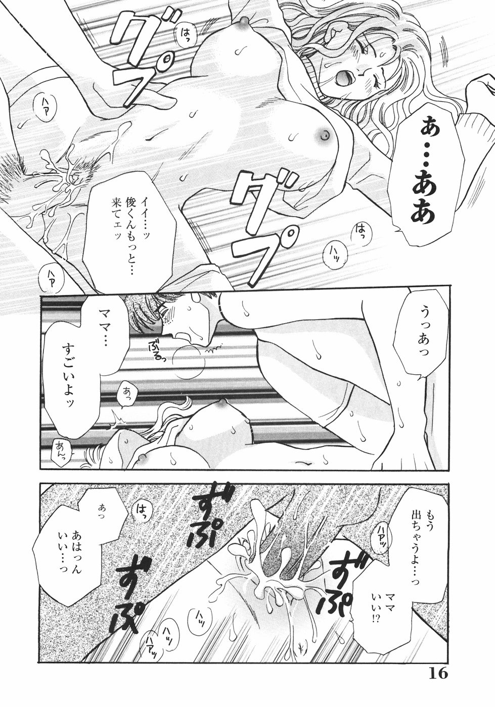 [Nagashiro Mayu] Tokunou!! Mama MILK page 20 full