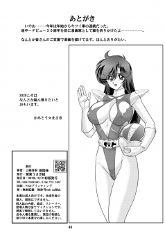 [Kantou Usagi Gumi (Kamitou Masaki)] Fairy Saber Vol. 1 [Digital] - page 47