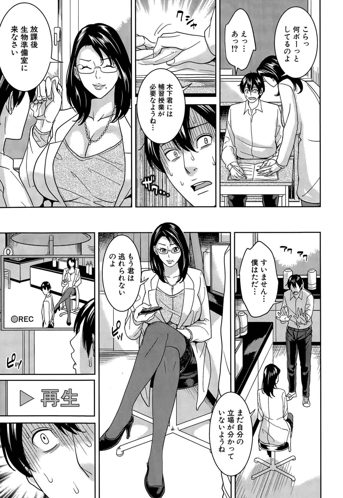 [Maimu-Maimu] Kyouko Sensei to Boku no Himitsu Ch. 1-2 page 23 full