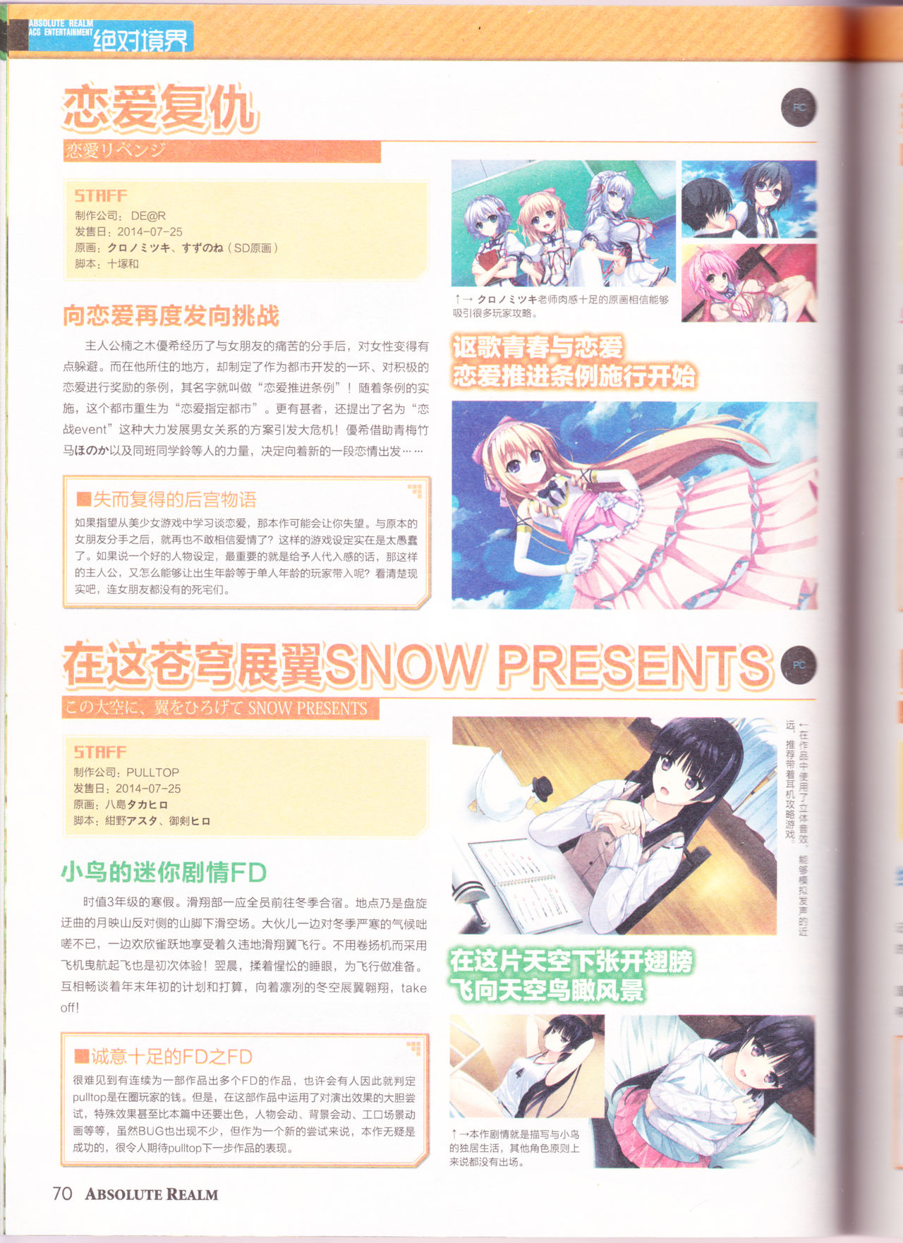 zettaikeikai Galgame yuuginennkann 2014 page 72 full