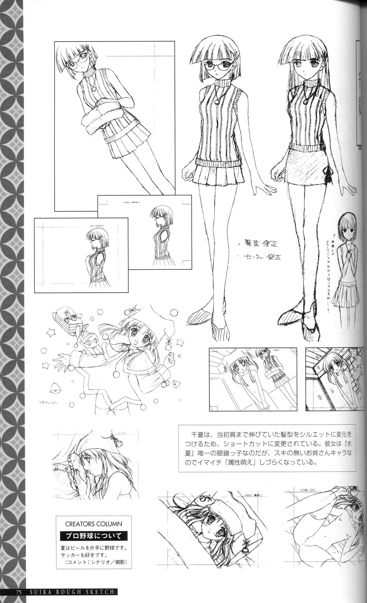 SUIKA Official Visual Fan Book page 84 full