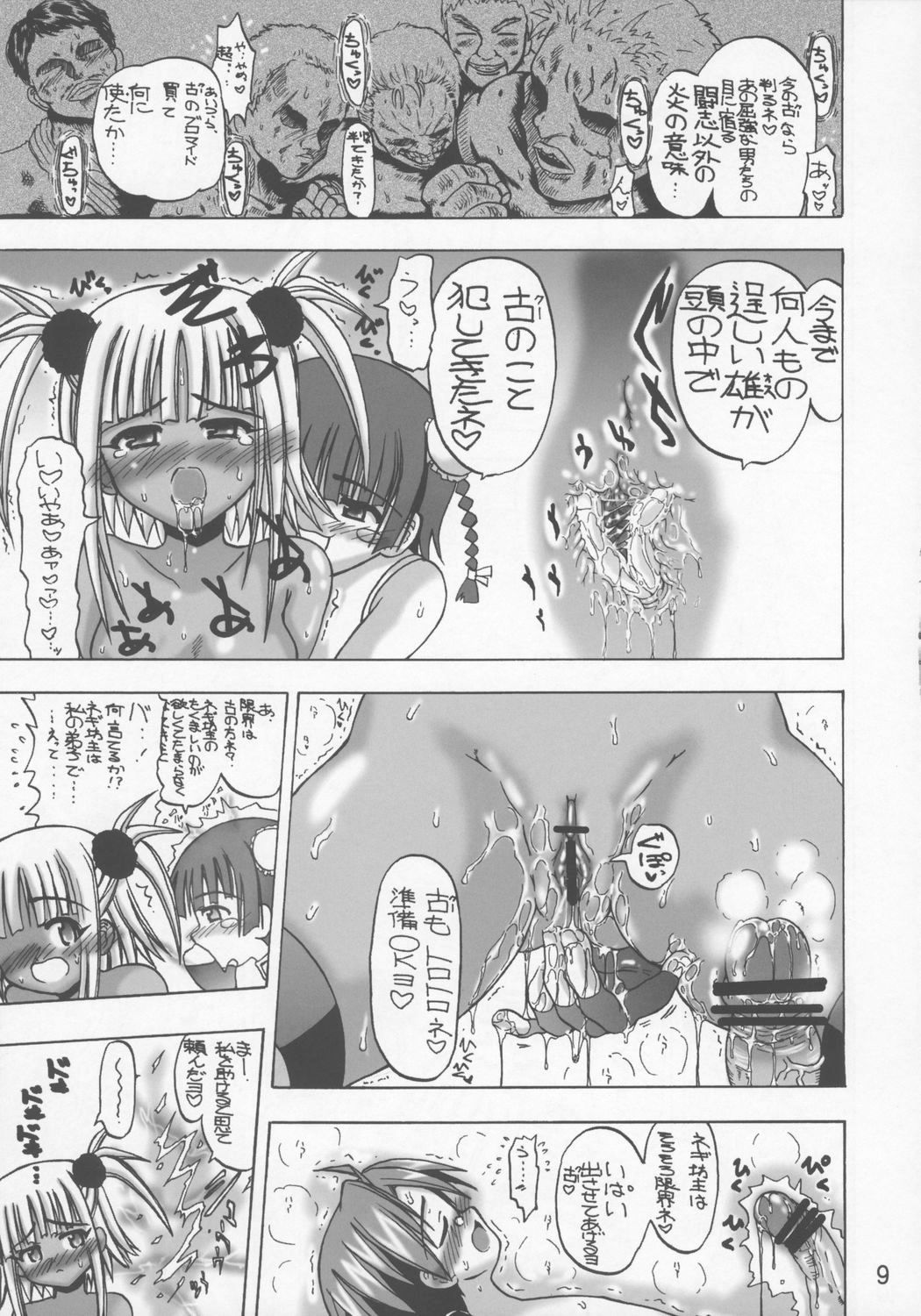 (C72) [Senbon Knock Zadankai (Inaba Fuyuki)] Kuu x Negi (Mahou Sensei Negima!) page 8 full