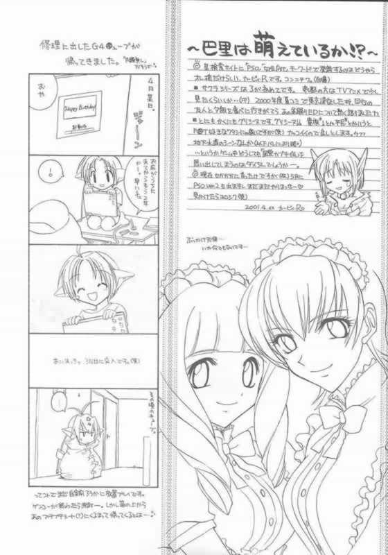 [Paradise City (Amatake Chinatsu,Panic Attack,Shindou Naoto)] Tabeta Kigasuru 57 (Sakura Taisen) page 13 full