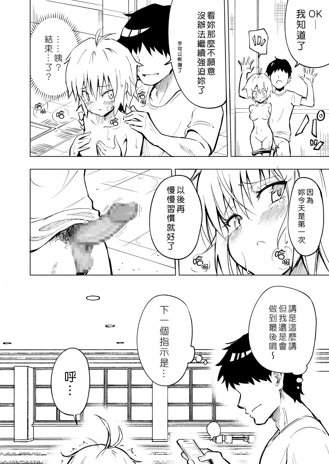 [Kamikadou (Ginyou Haru)] SEX SMART PHONE ~Harem Gakuen Hen 2~ [Chinese] [Den個人漢化] [Digital] page 26 full