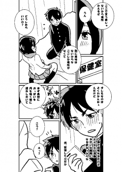 R18 MIKAERE (Shingeki no Kyojin) - page 18