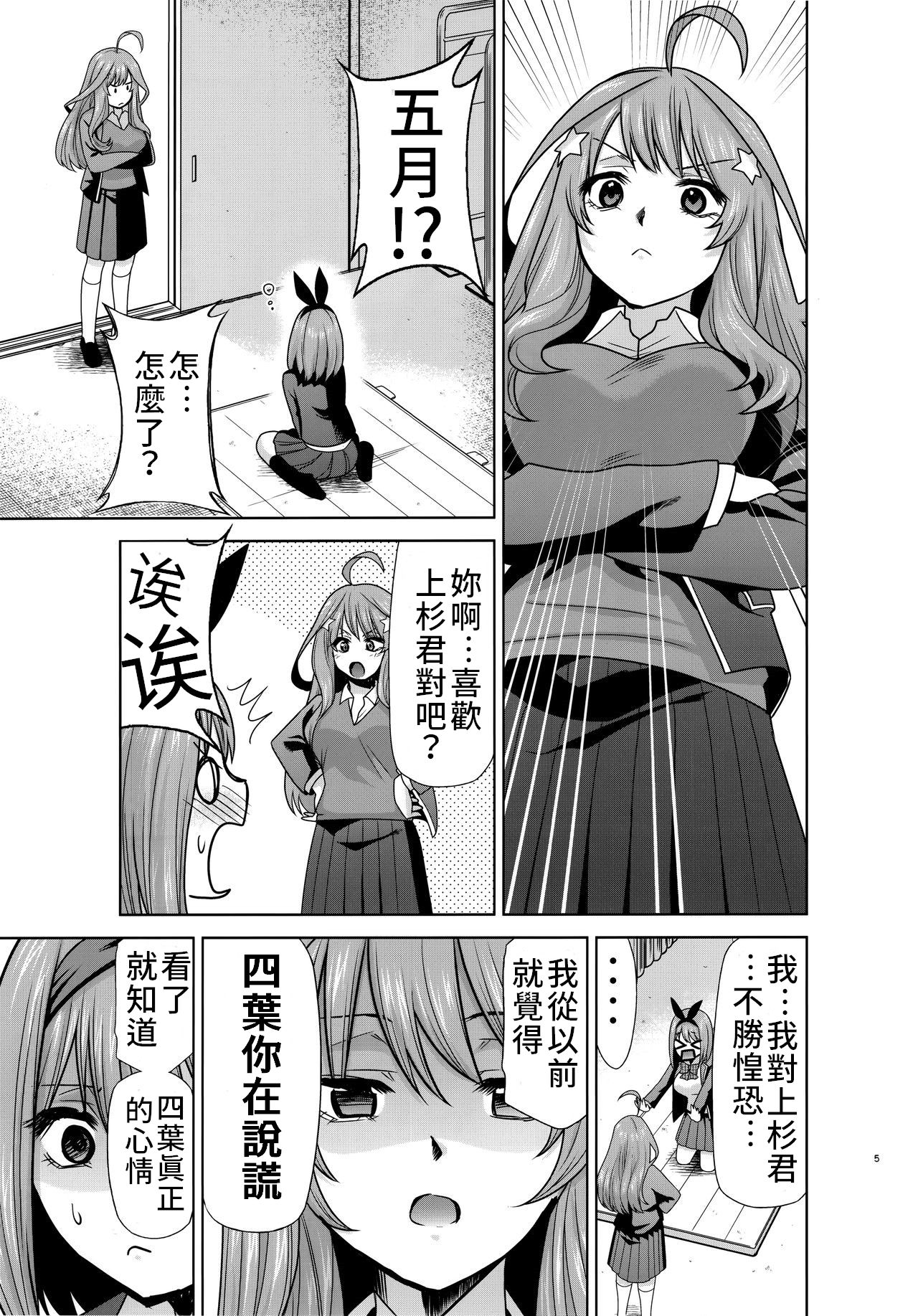 (C96) [Studio KIMIGABUCHI (Kimimaru)] Gotoubun no Seidorei Side-B (Gotoubun no Hanayome) [Chinese] [禁漫漢化組] page 5 full