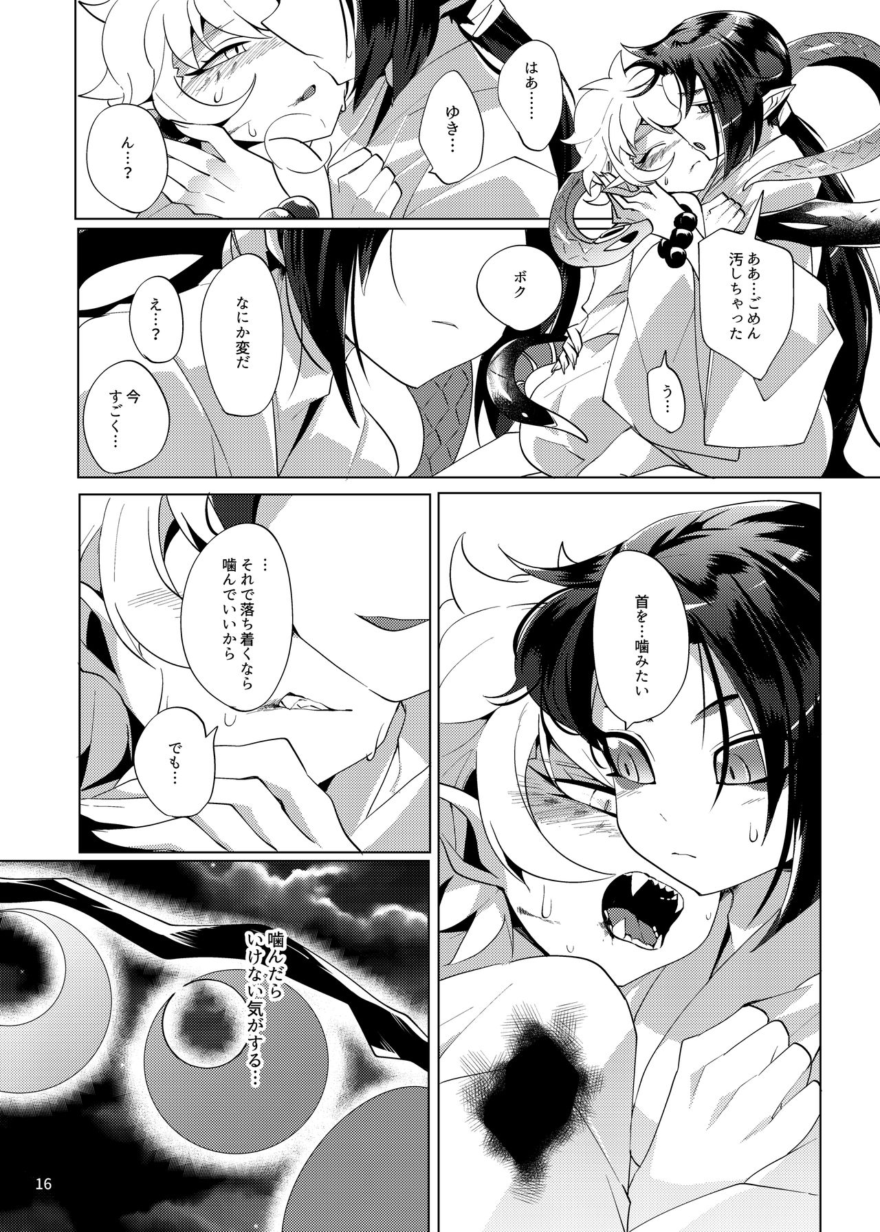 [Muki Pomera (Mitsuashi)] Imaginary xxxx (Onmyoji) [Digital] page 14 full
